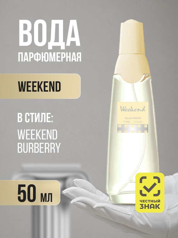 Ascania Парфюмерная вода женская духи Weekend 50мл #1