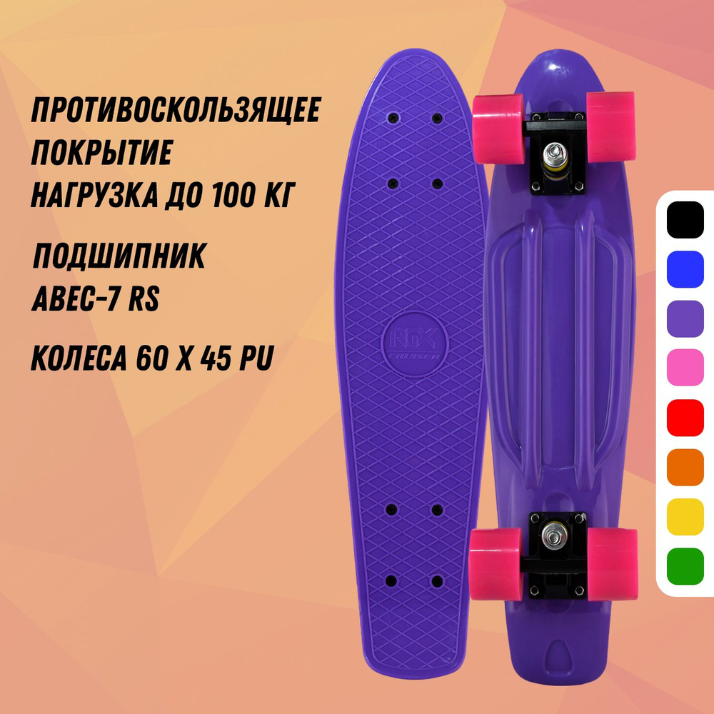 Круизер (Пенни борд) PNB-01 (22") Violet #1