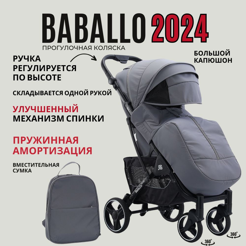 Коляска прогулочная Baballo 2024 всесезонная детская + сумка, цвет серый на  черной раме - купить с доставкой по выгодным ценам в интернет-магазине OZON  (1449750793)