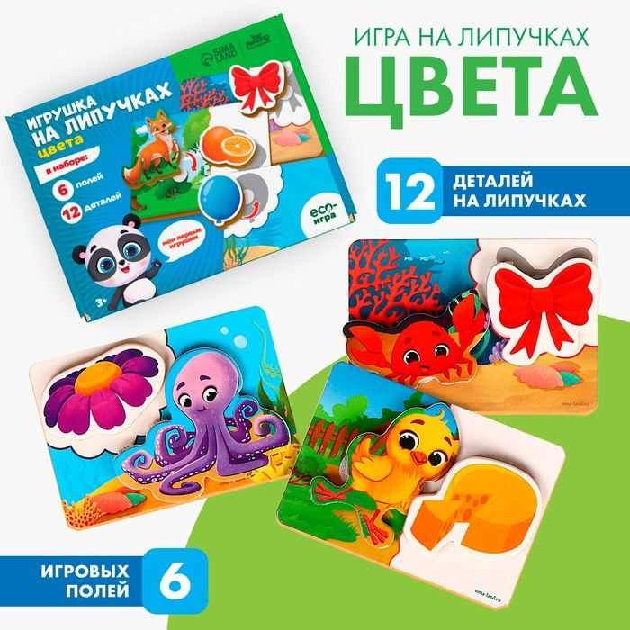 Игрушка на липучках Цвета . #1