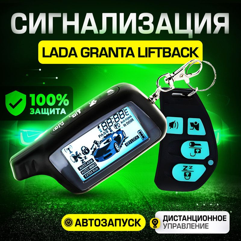 Установка на Lada Granta сигнализации Pandora DX 57R| Пандора Томск