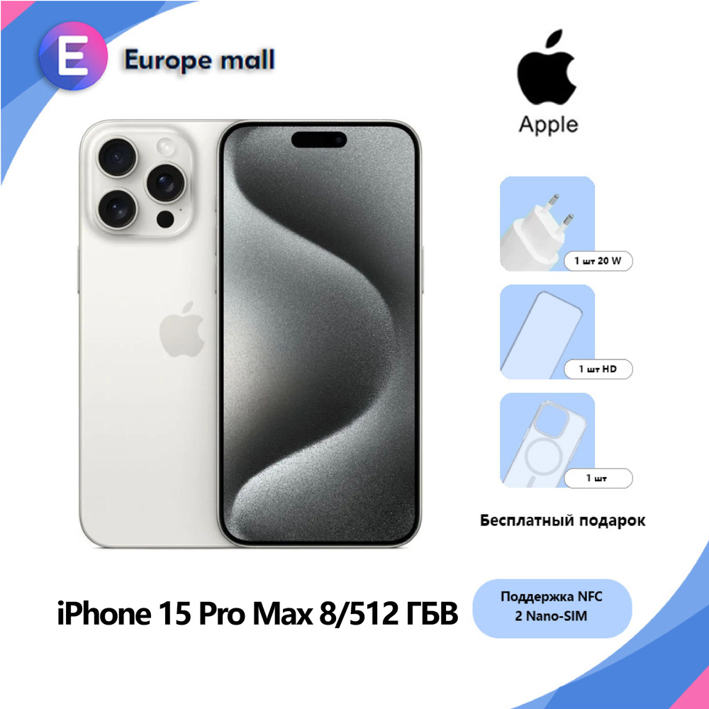 Apple Смартфон iPhone 15Pro Max CN 4422 мАч 6,7 дюйма 8/512 ГБ, белый