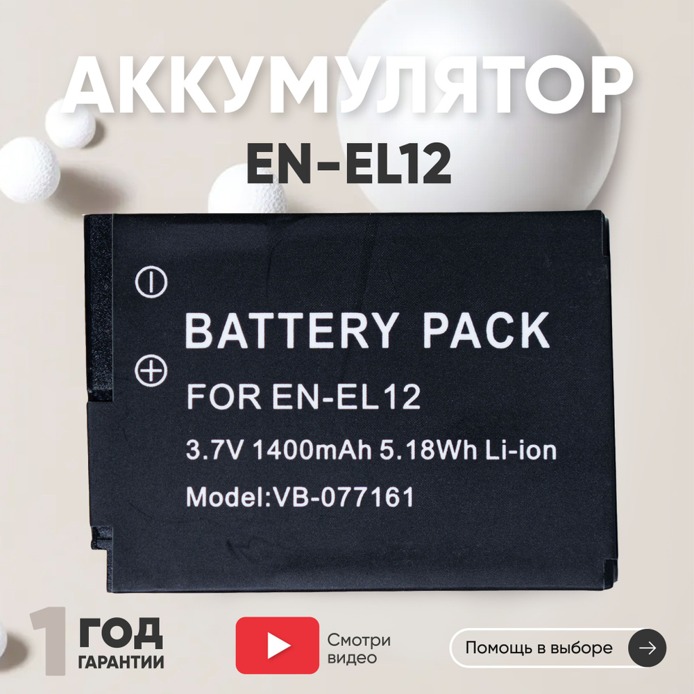 Аккумулятор EN-EL12 для фотоаппарата A900, 3.7V, 1400mAh, Li-ion ...