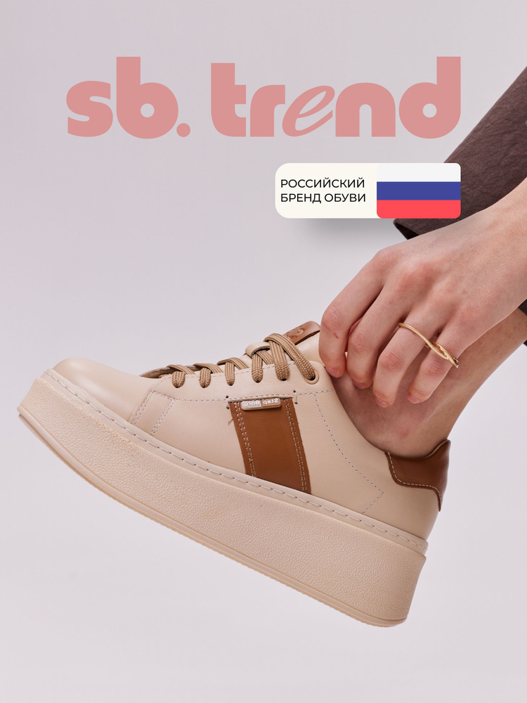 Кеды SB TREND #1