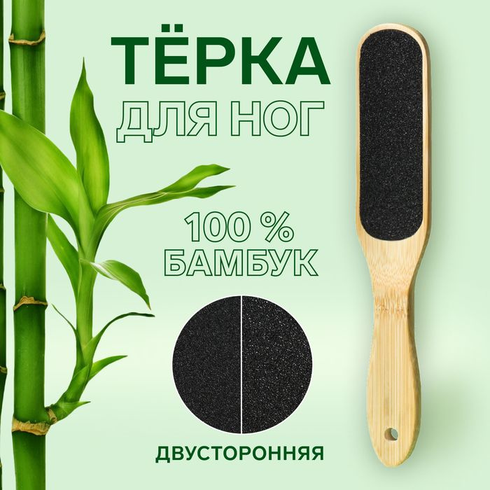 Пилка для пяток "BAMBOO", наждачная, двусторонняя, 23 см, бамбуковая  #1