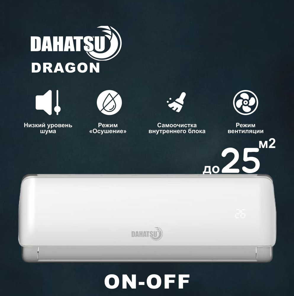 Сплит-система Dahatsu DRAGON 2023 DHP-09 - купить по доступным ценам в ...