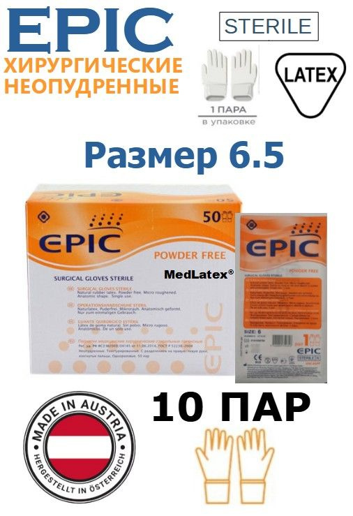 Epic Перчатки медицинские 20шт , 6,5 (S), материал: Латекс, белый ...