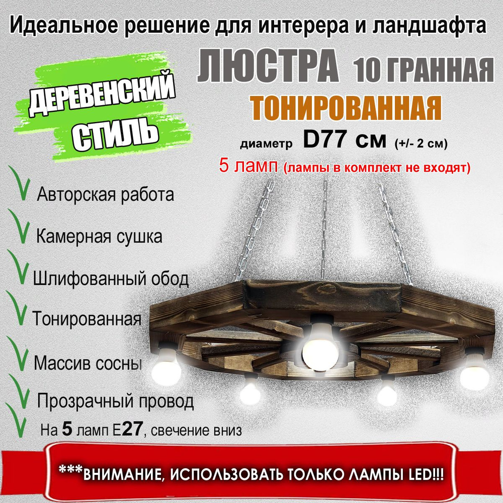 Люстра, E27, 10 Вт #1