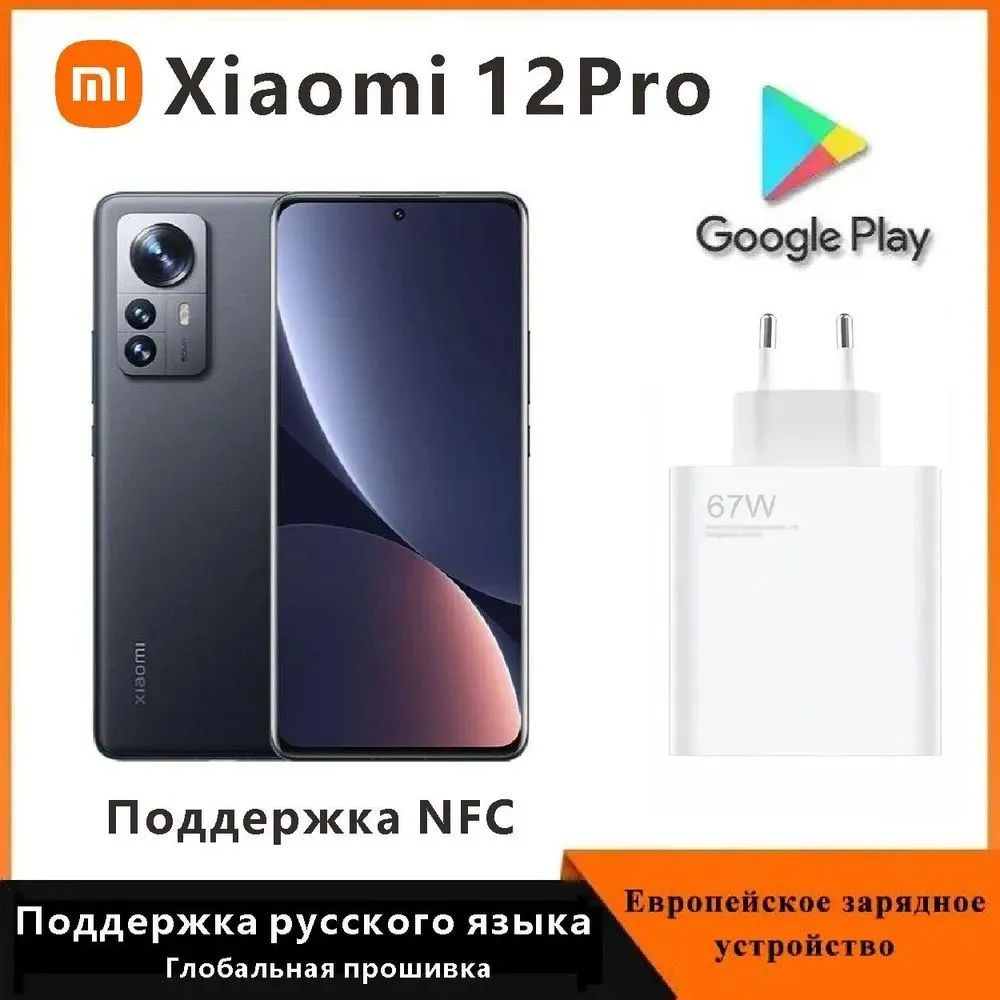 Смартфон Xiaomi 12 pro - купить по выгодной цене в интернет-магазине OZON  (1452677771)