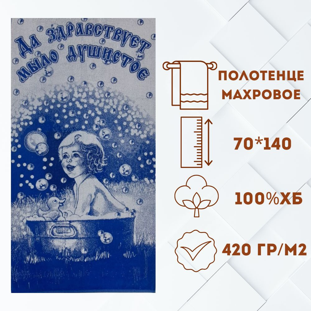 Авангард Полотенце банное, Махровая ткань, Хлопок, 70x140 см, синий, 1 шт.  #1