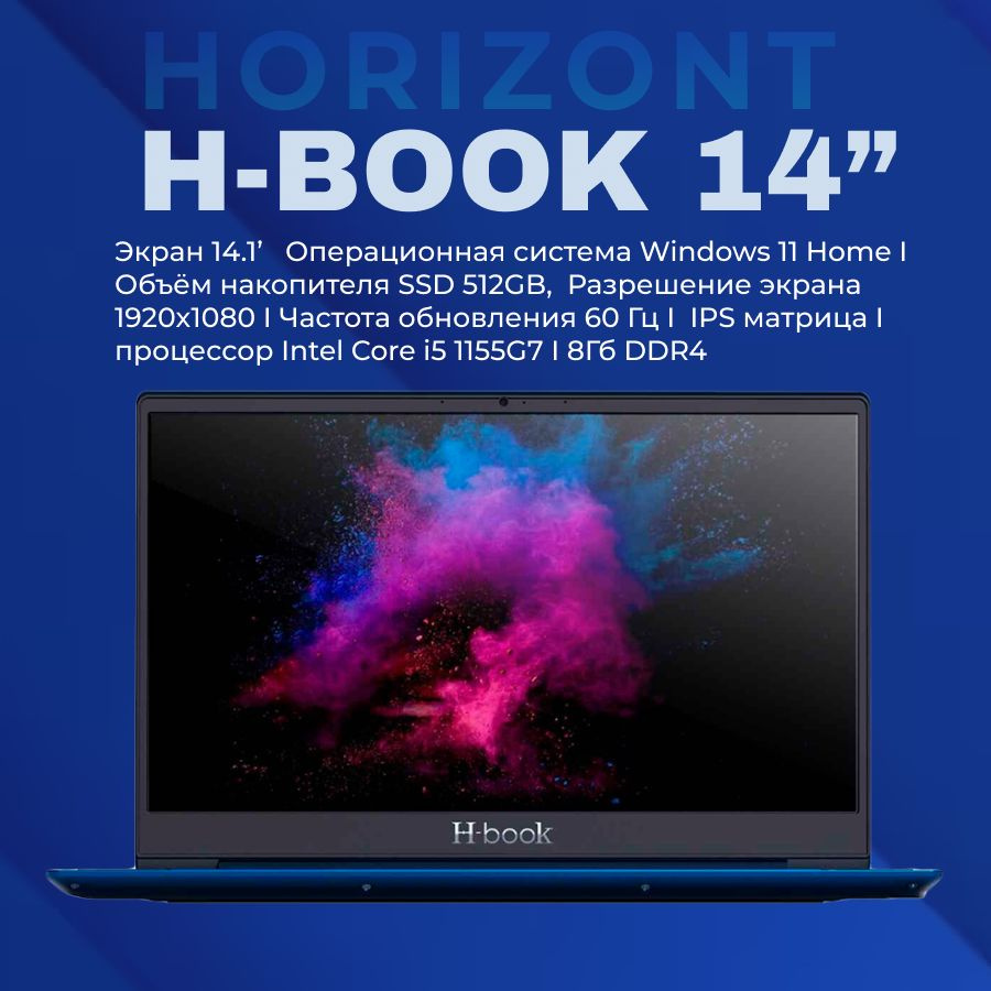 Horizont 4810443003669 Ноутбук, RAM 8 ГБ, синий #1