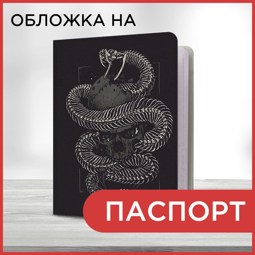 Обложка на паспорт "Знак пожирателя смерти", чехол на паспорт мужской, женский  #1