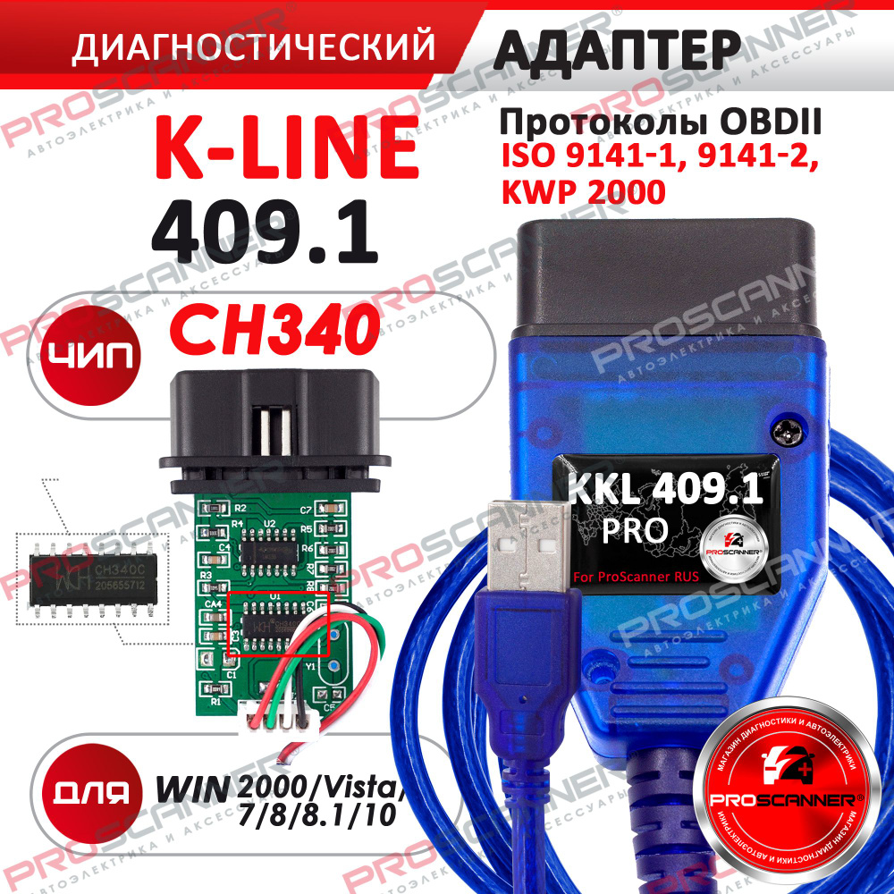 Автосканер VAG COM KKL 409.1 PRO чип CH340 USB K-Line мультимарочный  адаптер для Audi, Volkswagen, Skoda, Seat, русские авто и иномарки