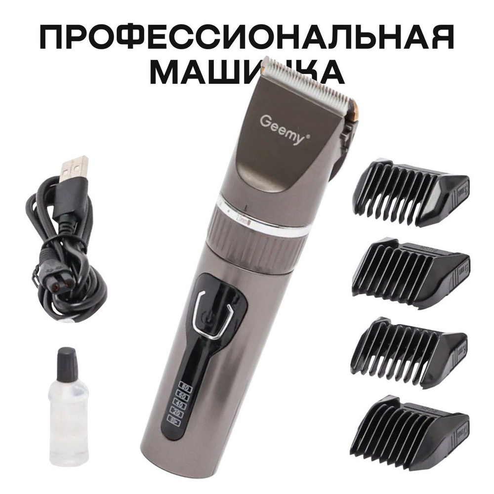 Машинка для стрижки GEEMY GM3, серый металлик - купить по выгодным ...