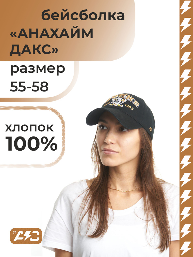 Бейсболка Atributika & Club Anaheim Ducks #1