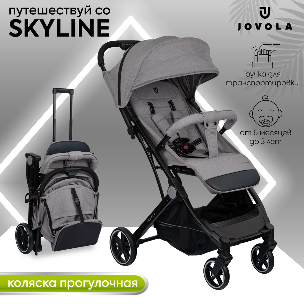 Коляска прогулочная детская Jovola Skyline легкая, для путешествий, с ...