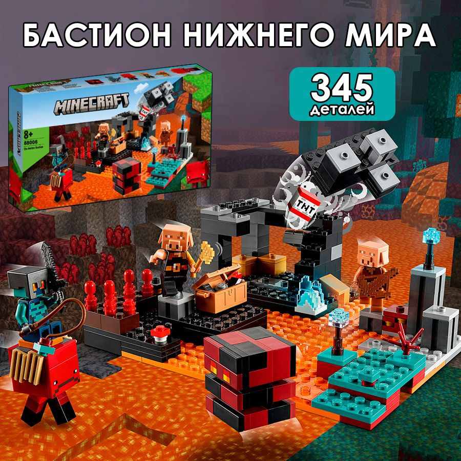 Конструктор Майнкрафт Minecraft Бастион Нижнего мира, 345 деталей - купить  с доставкой по выгодным ценам в интернет-магазине OZON (1456514804)