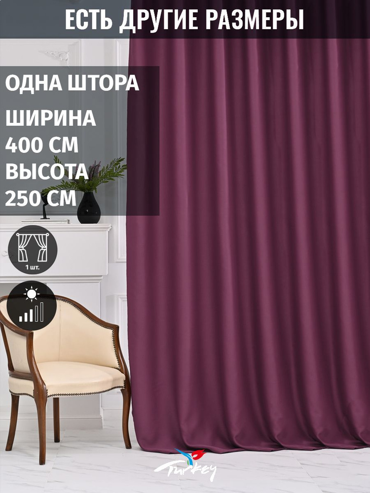 AG Design Штора 250х400см, сливовый #1