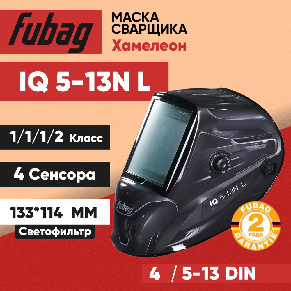 Сварочная маска Хамелеон Fubag Ultima Panoramic 5-13 Black / обновленное название IQ 5-13N L  #1