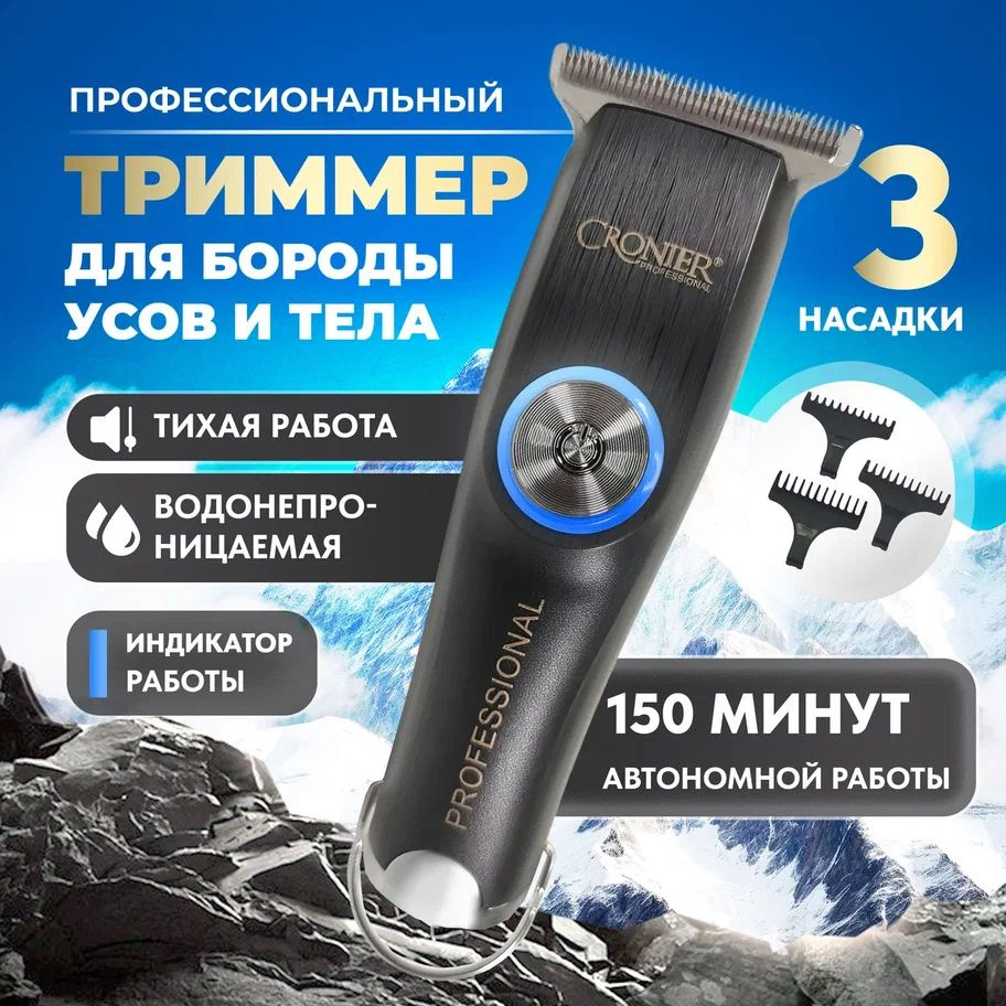 Купить триммер BALD trimmer_cronier_bald 059686 по низкой цене: отзывы,  фото, характеристики в интернет-магазине Ozon (1434207584)