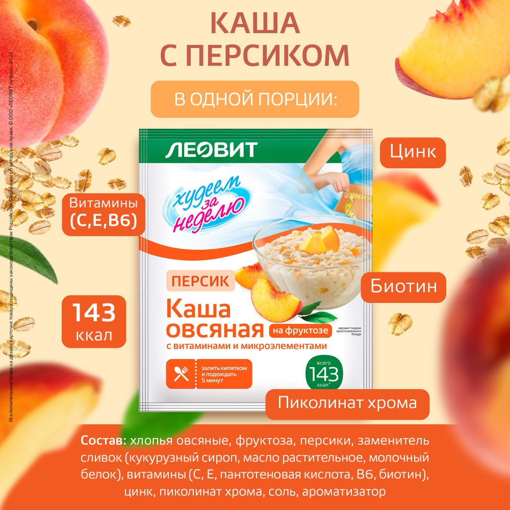 Каша овсяная Персик без сахара 10 шт по 40 гр с витаминами и ...