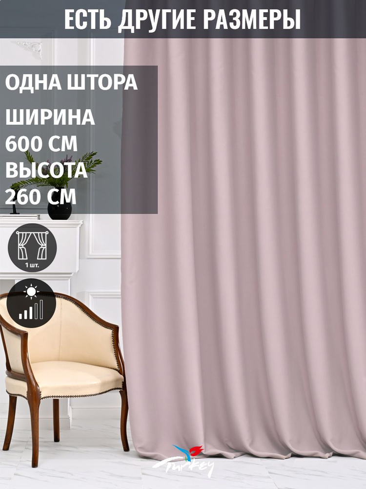 AMIR DECOR Штора 260х600см, светло-розовый #1