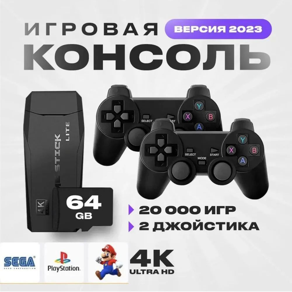 Портативная игровая приставка/Игровая консоль Game Stick Lite 64GB, встроенные  игры 10000, 4K, 8 бит, 16 бит, 32 бит - купить с доставкой по выгодным  ценам в интернет-магазине OZON (1456919440)