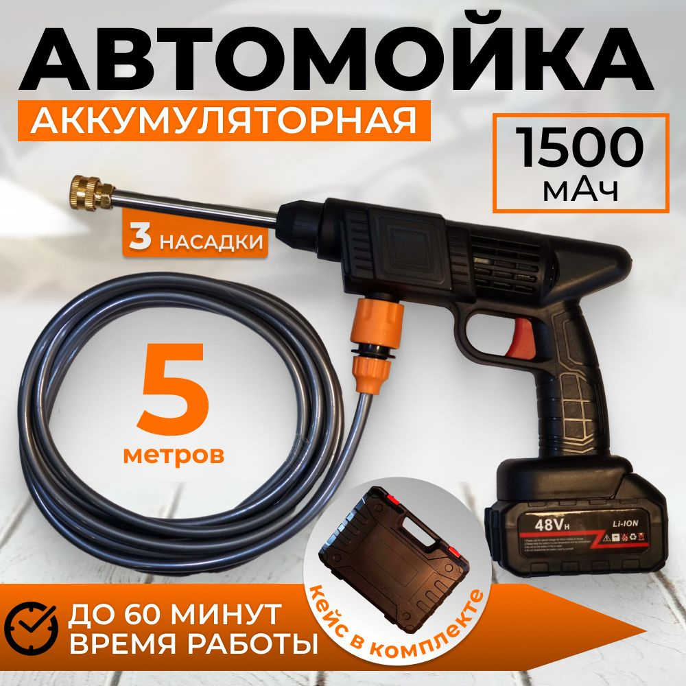 Автомойка аккумуляторная высокого давления для мытья машин с 1 ...