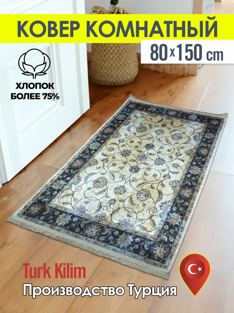 Turk-kilim Ковер, 0.8 x 1.5 м #1