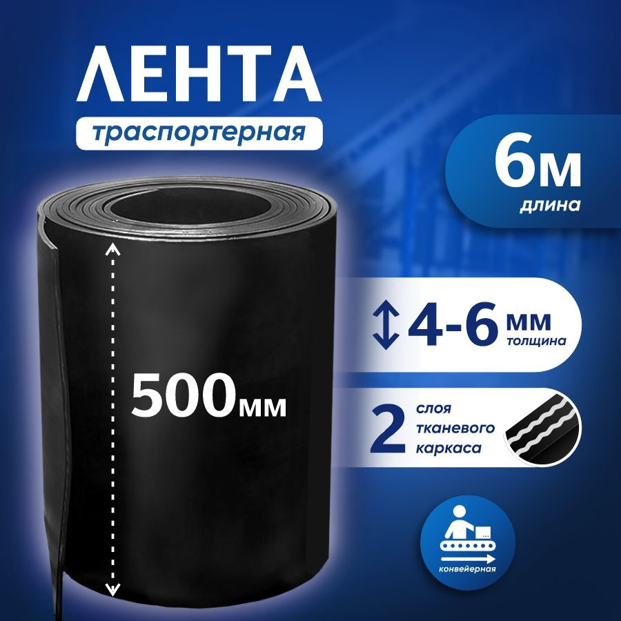 Лента транспортерная для ворот h-500 мм, 6 м / Лента конвейерная для дорожек в сад  #1