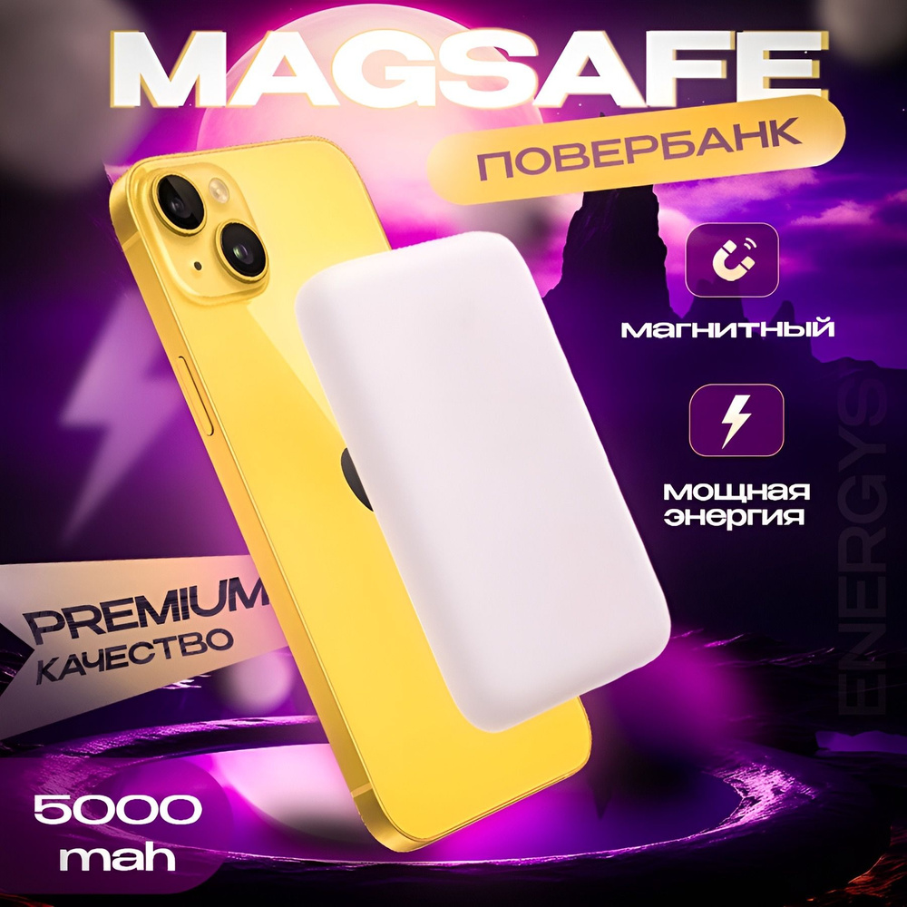 MagSafe беспроводная зарядка для iphone magsafe powerbank #1