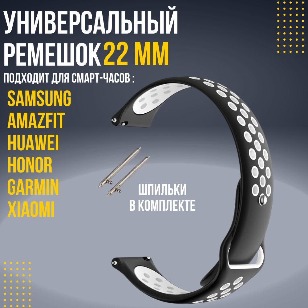 Силиконовый ремешок для часов 22 мм браслет для часов XIAOMI AMAZFIT SAMSUNG HUAWEI HONOR и других с #1