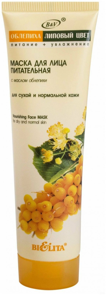 Маска для лица Белита-Витекс "Облепиха", питательная, для сухой и ...