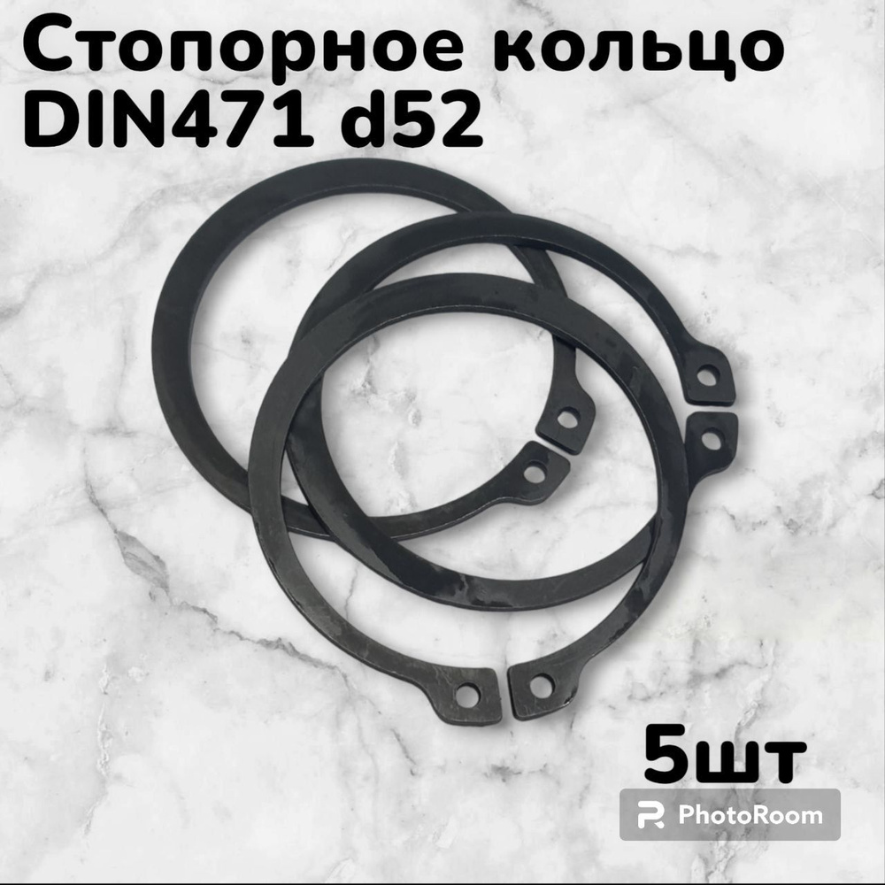Кольцо стопорное DIN471 d52 наружное для вала пружинное упорное эксцентрическое(5шт)  #1