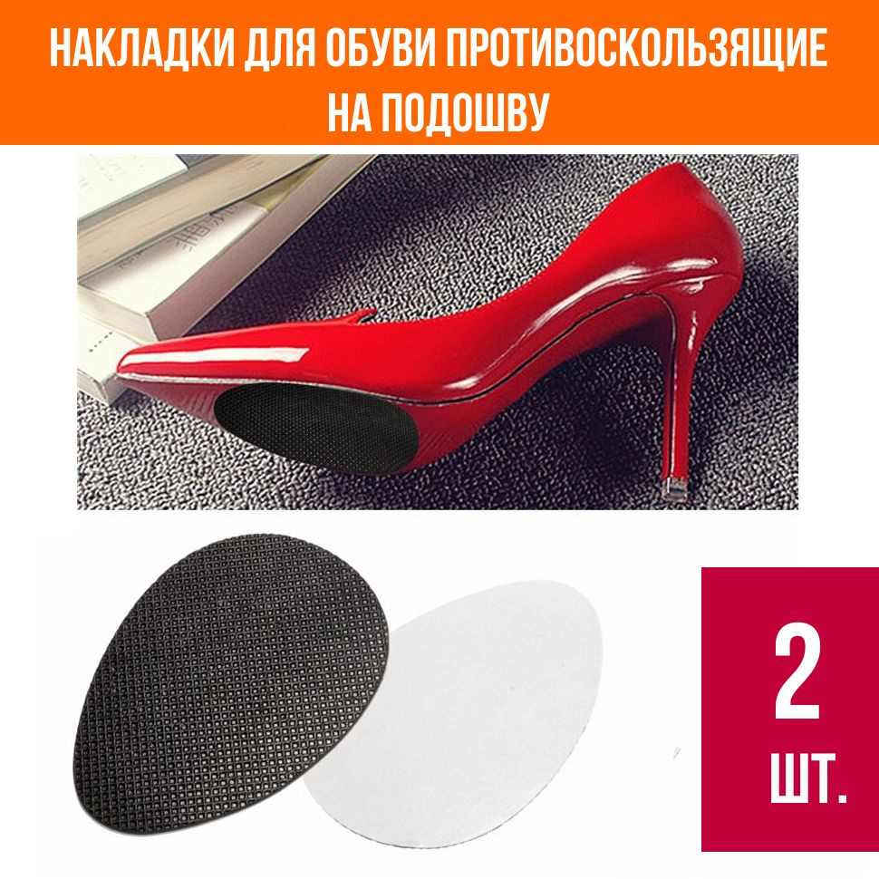 YUS Наклейки противоскользящие на подошву - купить с доставкой по ...