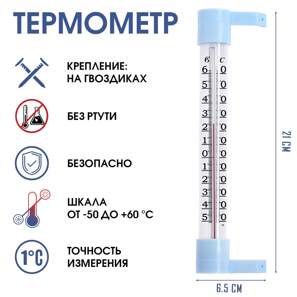 Термометр уличный, на окно, на гвоздике, от -50CС до +60CС, 21 х 6.5 см  #1