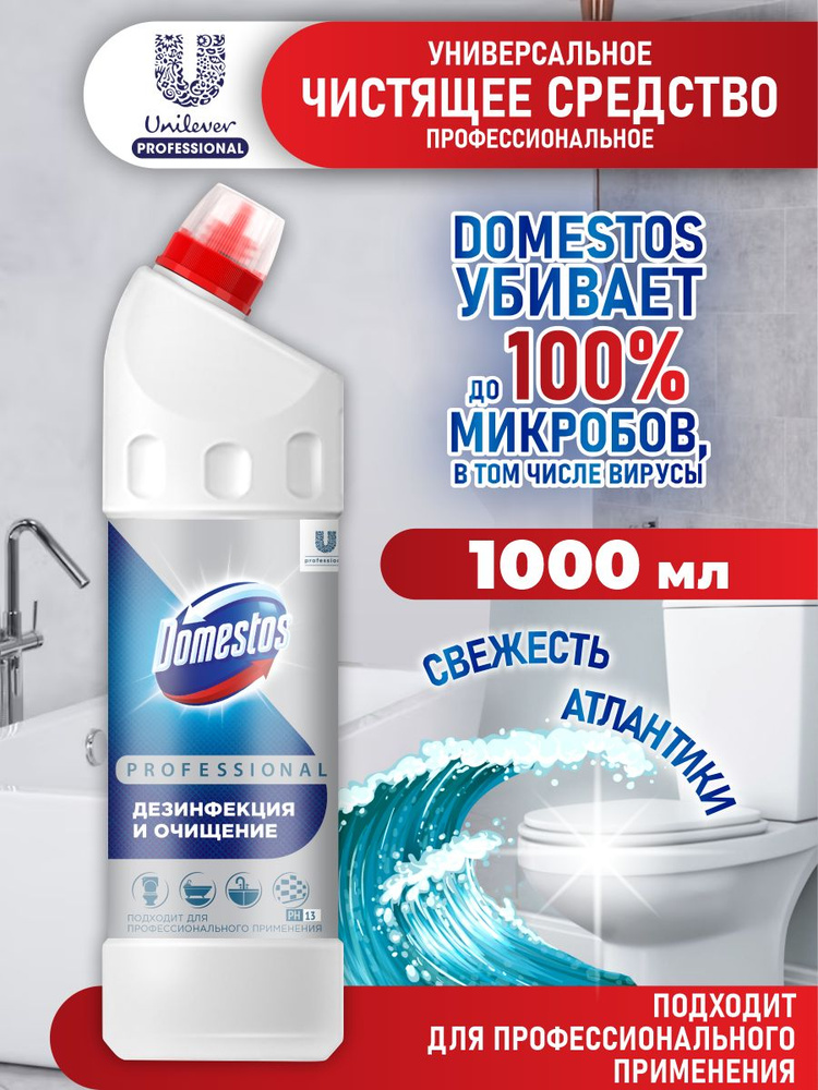 Универсальное дезинфицирующее чистящее средство Domestos Professional ...