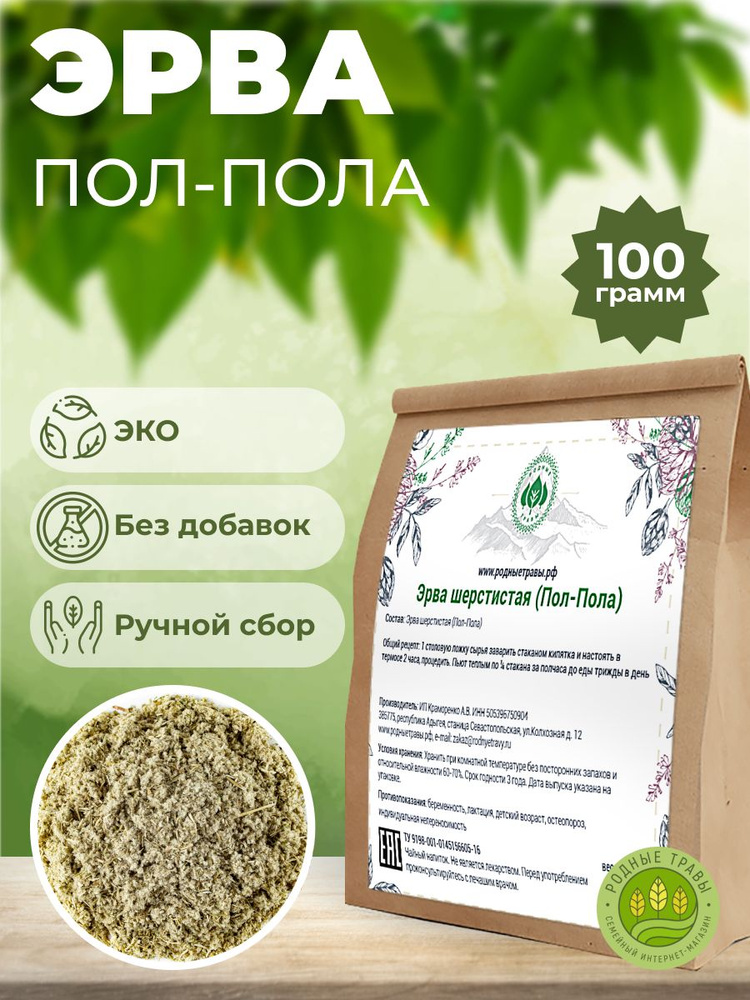 Эрва шерстистая (Пол-Пола) (100 гр), фито чай - Родные травы  #1