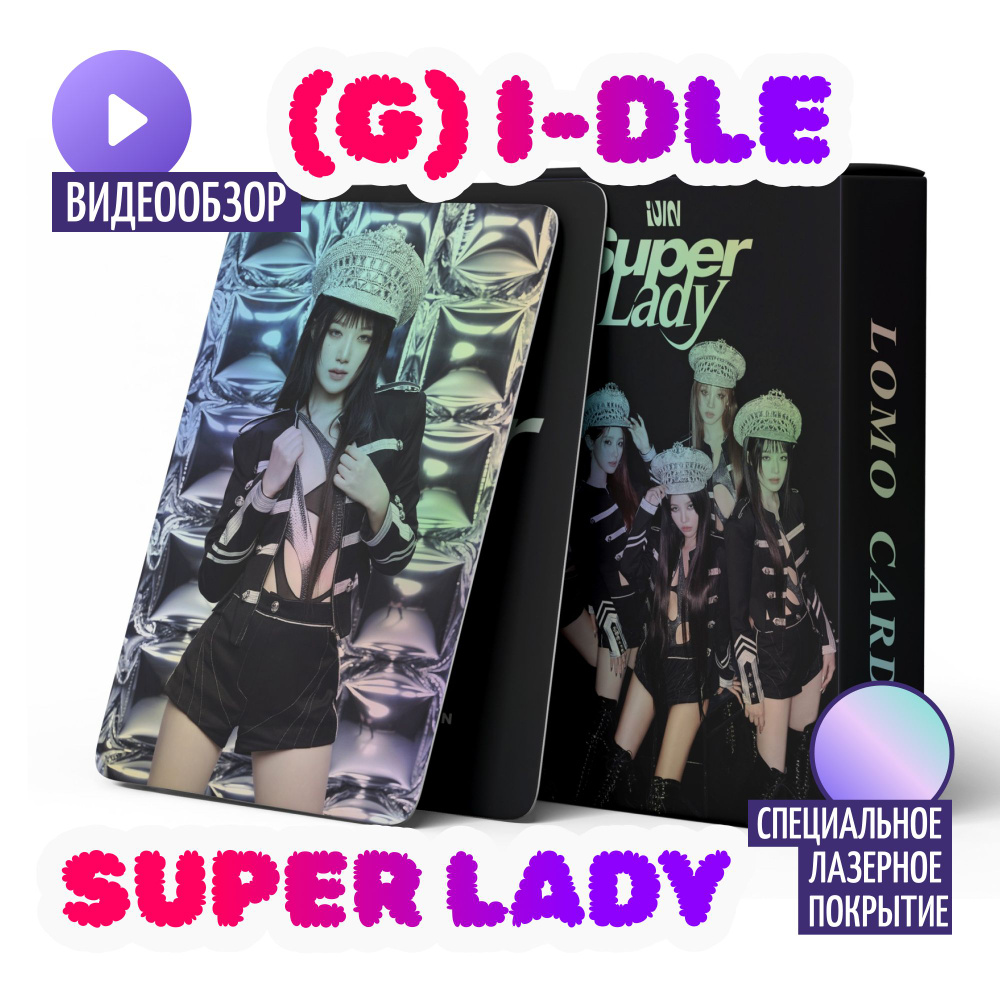 Набор коллекционных карточек (G)I-DLE SUPER LADY Laser #1