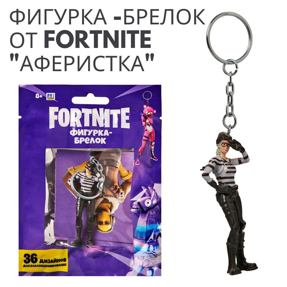 Фигурка-брелок от Fortnite 