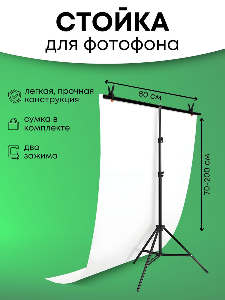 Стойки крепления фона Selens 2,5x3 m