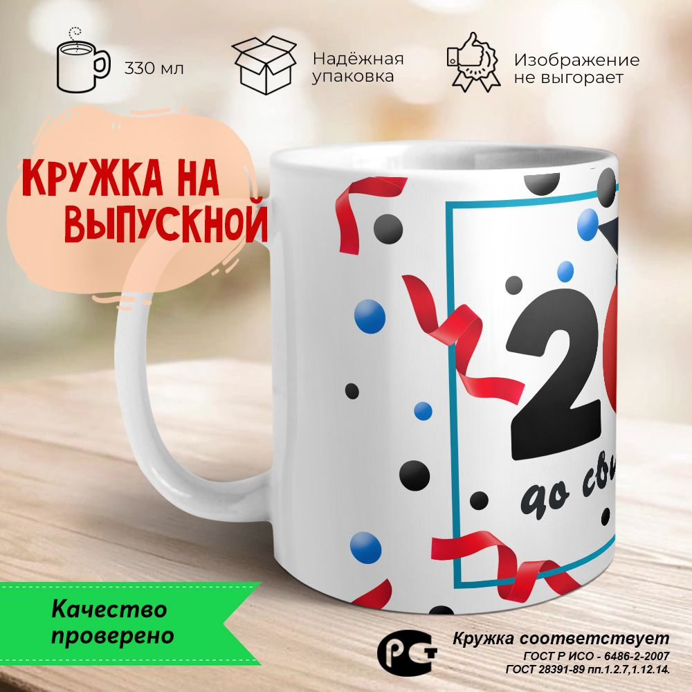 Orca Coatings Кружка "Выпуск 2024, до свидания, школа. Кружка керамическая на выпускной", 330 мл, 1 шт #1