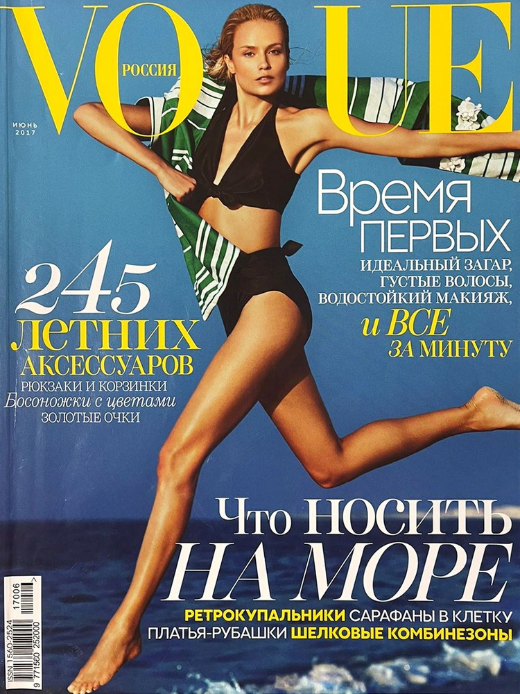 Журнал Vogue Россия, июнь 2017 - Что носить на море - купить с ...