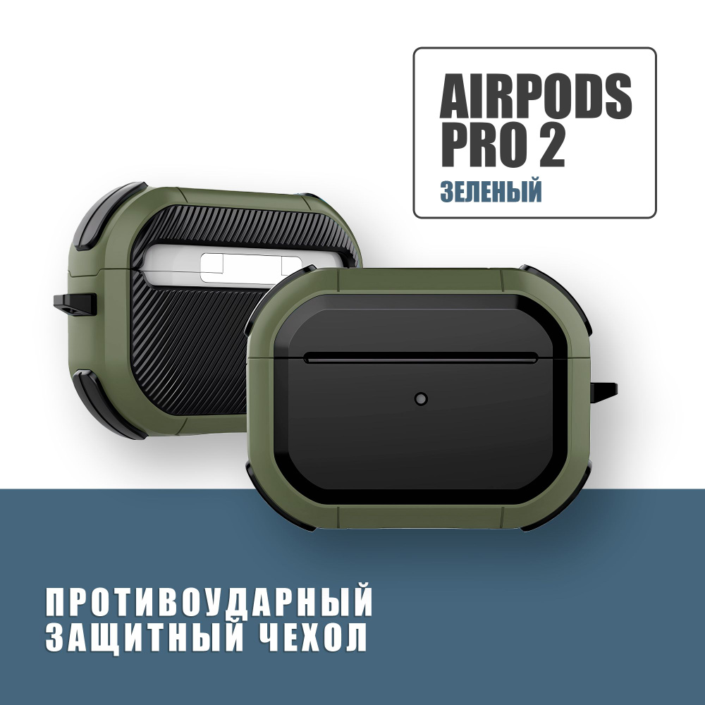 Противоударный защитный чехол для наушников AirPods Pro 2 с карабином, Зеленый  #1