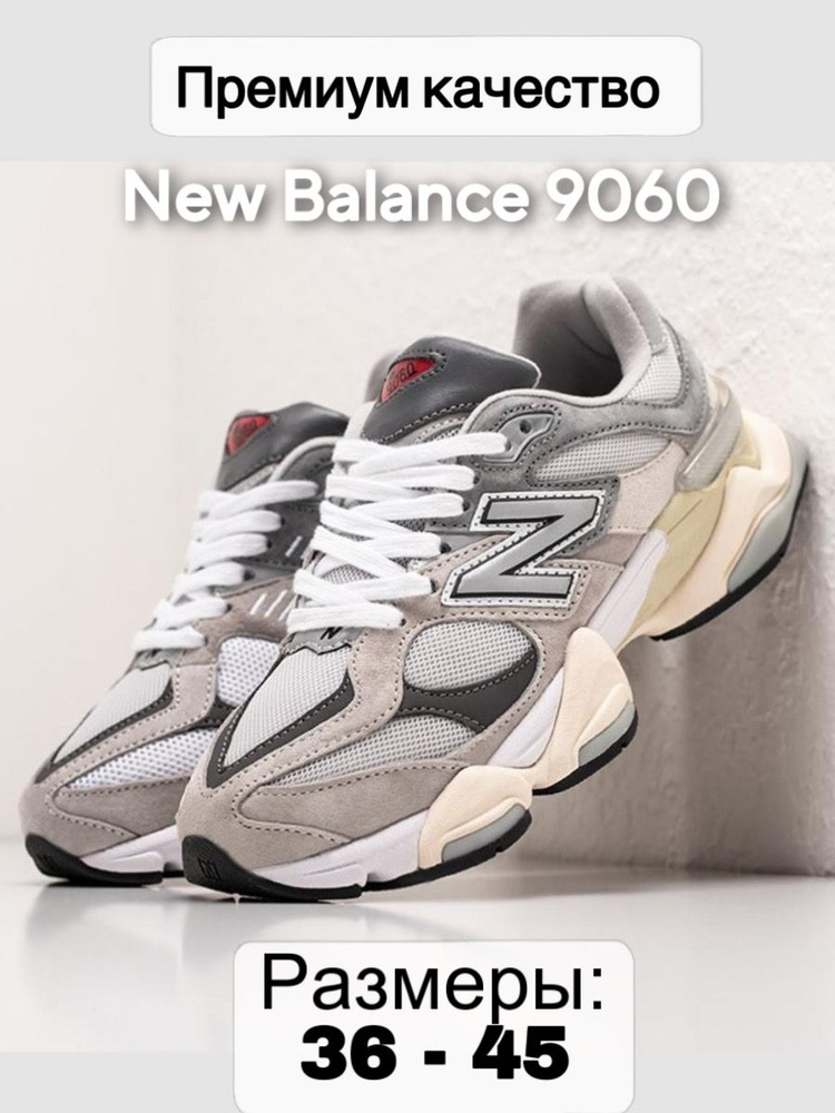 Кроссовки New Balance G9060 K #1