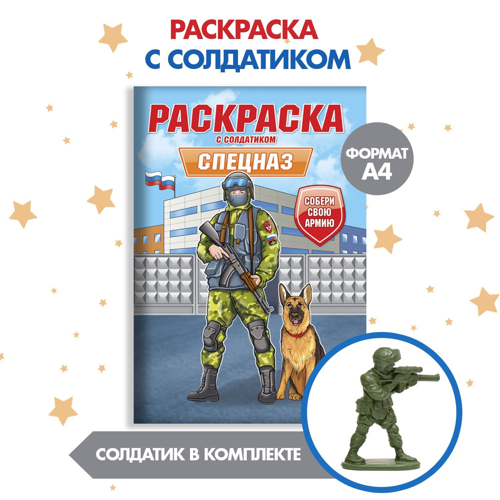 Раскраски Солдат россии для детей (38 шт.) - скачать или распечатать бесплатно #