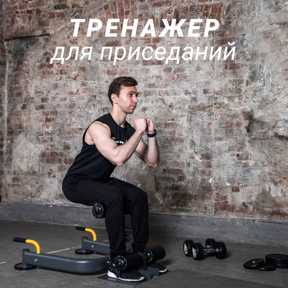 Силовой тренажер для приседаний STONERISE EasySquat спортивный комплекс ...