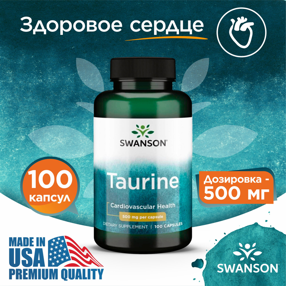 Таурин 500 мг 100 капсул, Swanson Taurine, Снимает раздражительность и ...