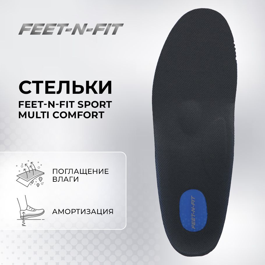 Ортопедические стельки FEET-N-FIT #1