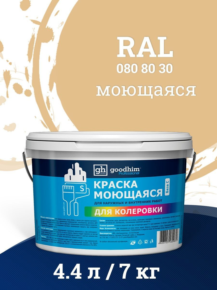 Краска для стен моющаяся, для дерева до 46 кв.м., матовая бежевый;желтый  #1